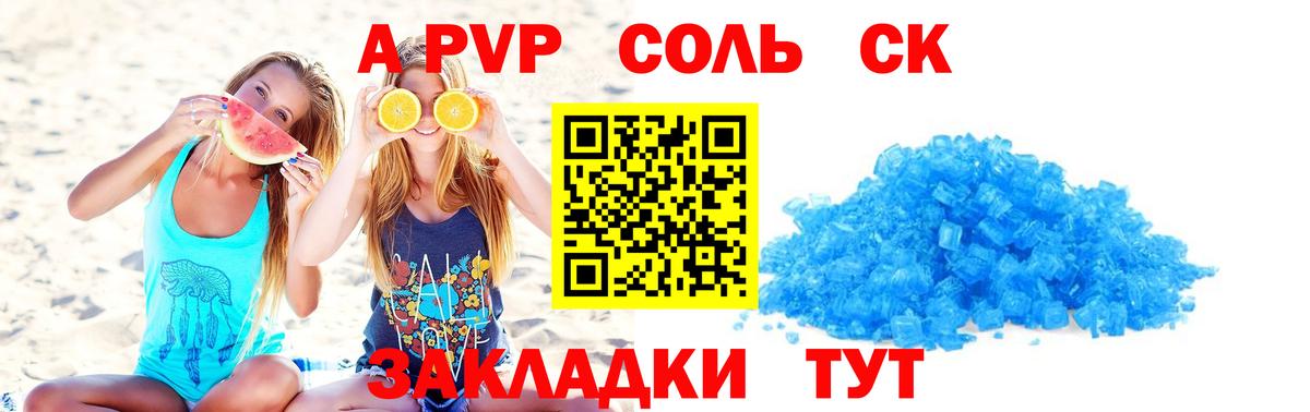 Унеча  Alpha-PVP Соль  A-PVP  Альфа ПВП СК КРИС  Вход с VPN 
