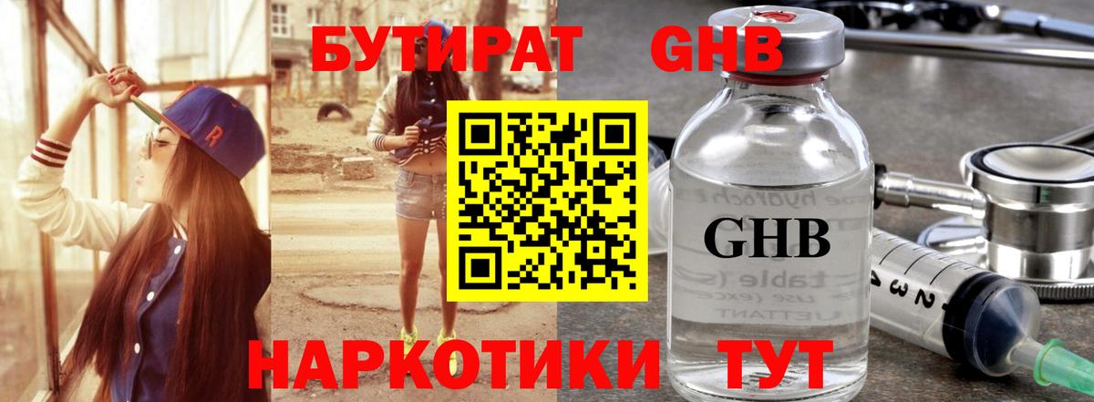 Бутират GHB Унеча