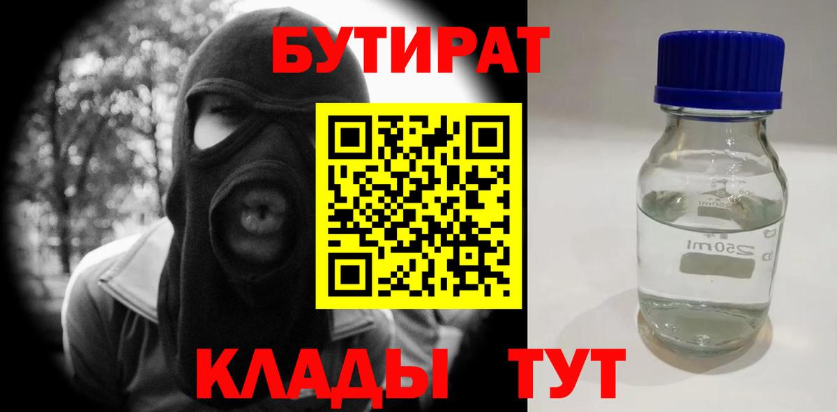 Бутират вода  Вход с VPN  Унеча 