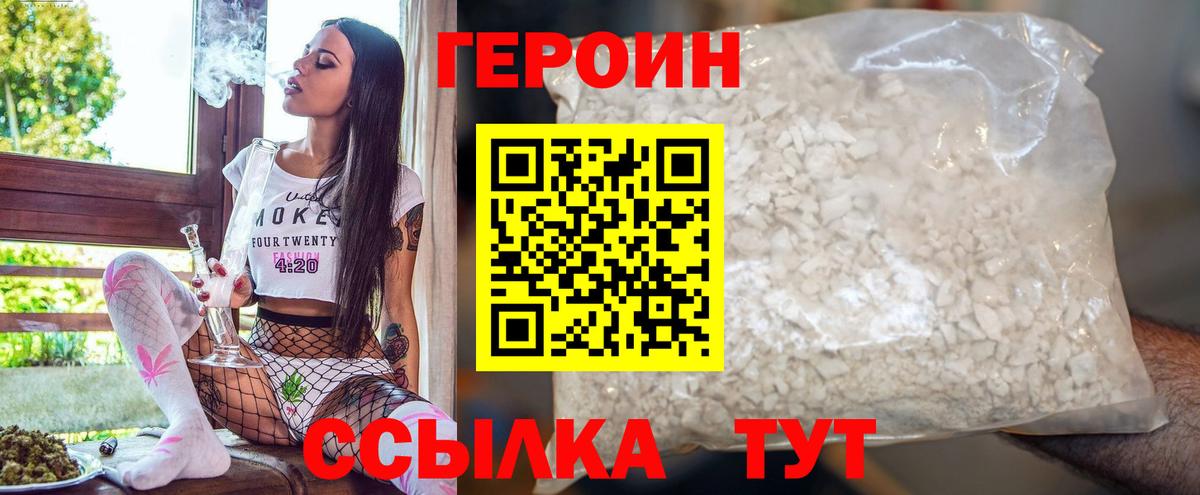 ГЕРОИН герыч Унеча
