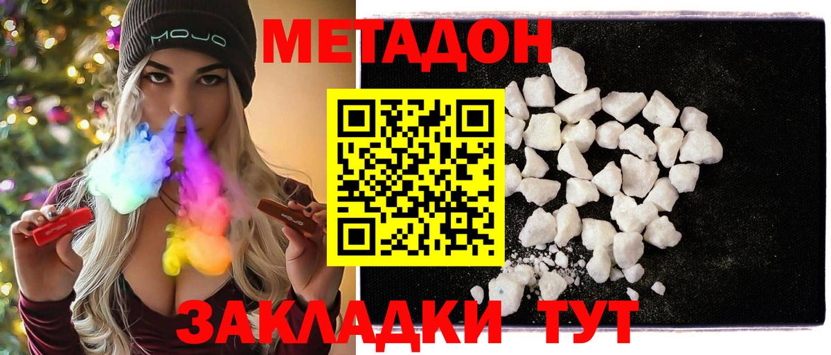 МЕТАДОН кристалл  МЕТАДОН мёд  Вход с VPN  Унеча 