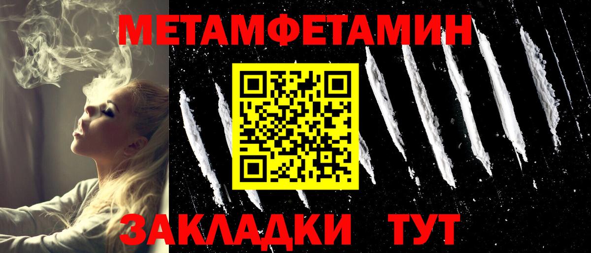 МЕТАМФЕТАМИН витя  Вход с VPN  Унеча 
